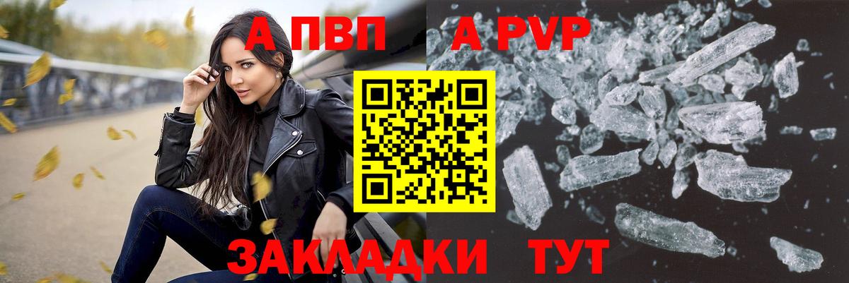 Alpha-PVP кристаллы  Альфа ПВП  где можно купить   Слободской  A PVP кристаллы  Вход с VPN  A-PVP VHQ 