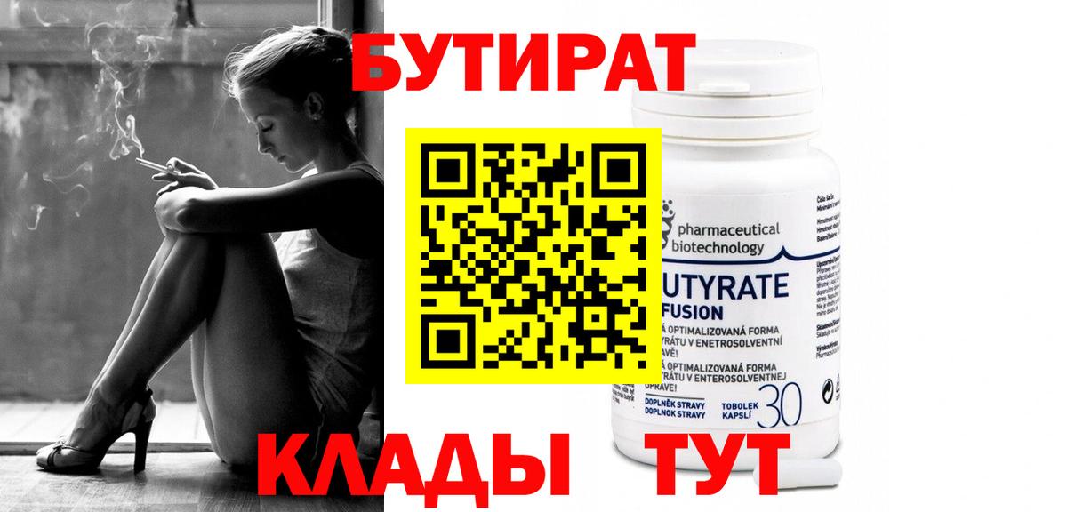 Слободской  Бутират Butirat  Вход с VPN 