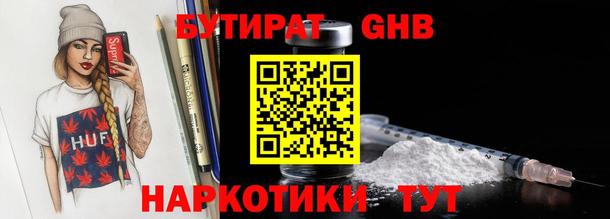 БУТИРАТ бутик Слободской
