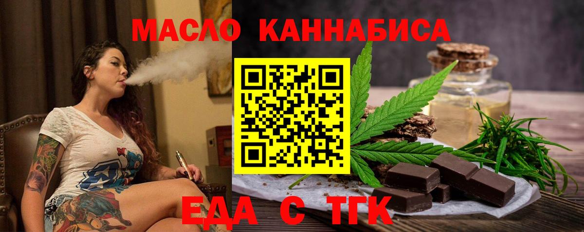 Слободской  Еда ТГК марихуана  Вход с VPN 