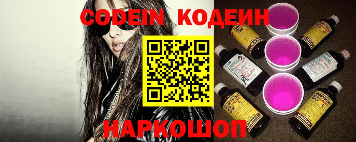 Codein Purple Drank Слободской