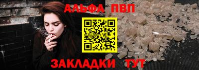 альфа пвп Славянск-на-Кубани