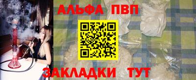 альфа пвп Славянск-на-Кубани