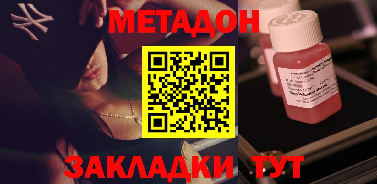 Метадон methadone Слободской